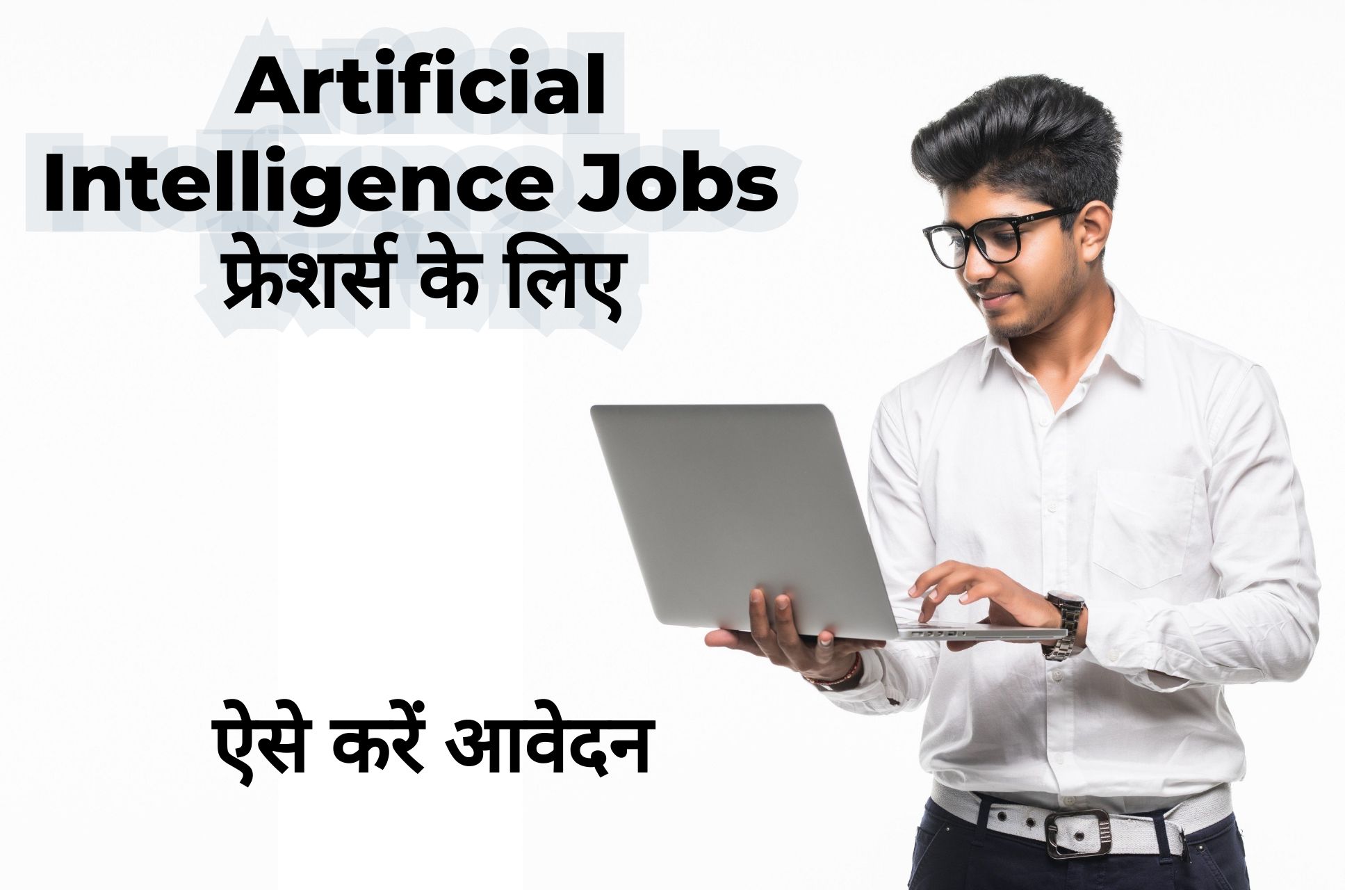 Artificial Intelligence Jobs for Freshers