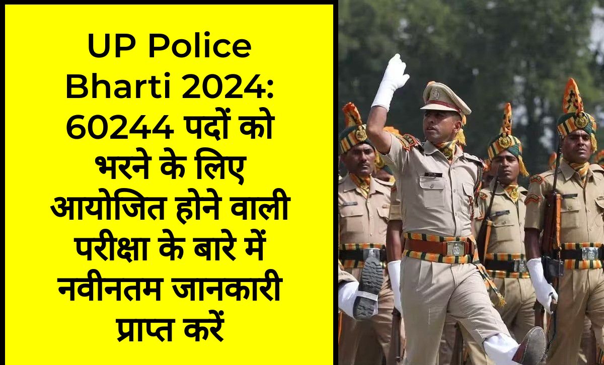 Up police bharti 2024